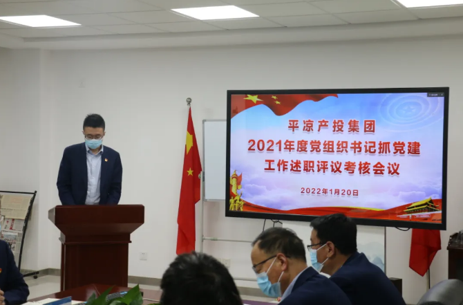 九州线上平台召开2021年度党组织书记抓党建工作述职评议考核会议(图2)