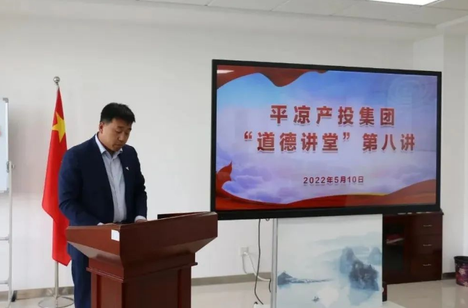 九州线上平台举办“道德讲堂”第八讲(图2)