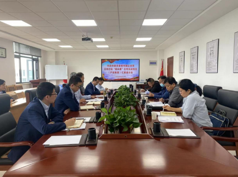 市政府国资委督导九州线上平台国企改革三年行动“回头看”工作完成情况(图1)