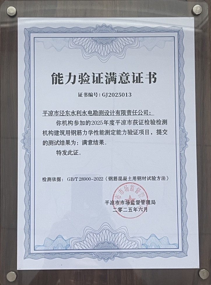 喜报！九州线上平台泾东设计公司荣获2025年平凉市检验检测机构技能大赛团体二等奖，能力验证结果为“满意”(图2)