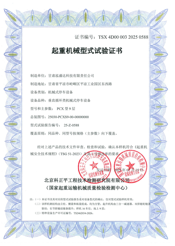 喜讯！九州线上平台泓盛达公司成功获批起重机械型式试验证书(图1)